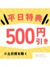 【平日限定】もみほぐしコース　30分　¥3300→¥2000