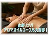リンパシリーズ3【女性向】全身リンパオイルスペシャル　80分4980円