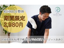 整体院リハイロ 津山店