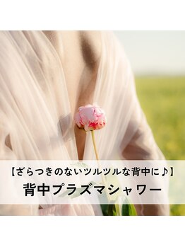 ギルドハナレ(GUILD HANARE)/"背中ニキビケア"