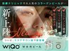 【肌質改善】WiQoワイコ水光ピーリング＋リンパ＋美容液導入　120分23,100→