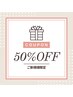 ネイル初回限定★はじめまして割50%OFF