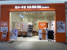 カラダファクトリー アクアウォーク大垣店の雰囲気（【JR線「大垣駅」北口直結！】オレンジのロゴが目印★）
