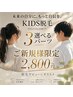 ★小・中・高校生★【３パーツセレクト脱毛】2800円子供だって悩んでる！