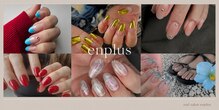 オンプリュス(enplus)