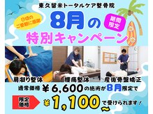 東久留米トータルケア整体院