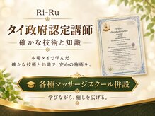リール(Ri-Ru)の雰囲気（タイ古式政府認定講師の高技術＆豊富なメニューで至福の時間★）