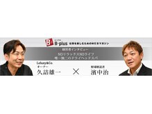 リラクシーアンドコー(Leluxy&Co.)の雰囲気（webマガジン　B-plusに掲載されました）