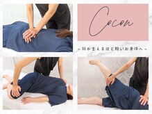 ココン(Cocon)