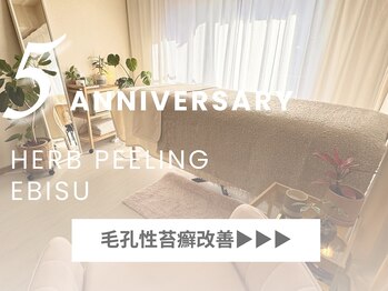 ハーブピーリング 恵比寿/毛孔性苔癬