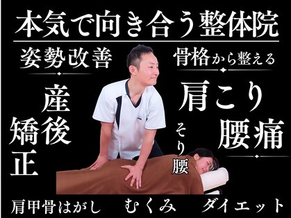 のと整体 金沢本院の写真