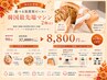 【韓国肌管理】選べる肌質別ピ-ル+韓国最先端マシン2種SET37000円→8800円