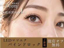 ボニー 銀座本店(Bonny)の雰囲気（高持続LEDマツエク！オイル・お風呂もOKで崩れない理想の目元へ）