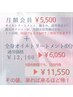 サブスク会員入会+全身オイルトリートメントでお得に♪