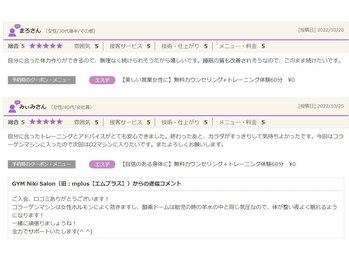 ジムニキサロン(GYM Niki Salon)/リニューアル前の口コミページ９