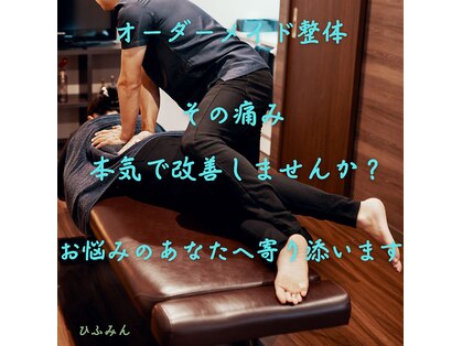 湘南整体リラクゼーション施術院ひふみんの写真