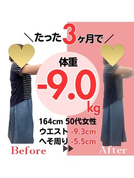 心身堂整体院 大津堅田店/3ヶ月で-9.0kgダイエットに成功