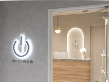 あたまの再起動/刈谷駅から徒歩３分