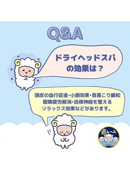 癒し～ぷ 西川口店/Q&Aドライヘッドスパの効果は？