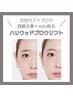 次世代アイブロウ《ハリウッドブロウリフト》初回¥5500