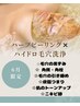 【6月限定】ハーブピーリング＋ハイドロスプラッシュ毛穴　《ヘッドスパ付》