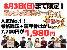 八乙女マイル接骨院