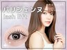【学割U24限定！】パリジェンヌ/まつげパーマ＋眉毛スタイリング ¥8,800
