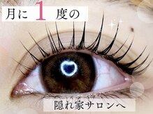 フレイヤ アイラッシュサロン(FREYA)の雰囲気（全室個室空間でゆったり♪/まつげパーマ/パリジェンヌ正規取扱店）