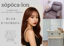 マツエク ソポカロン 阪急桂駅前(sopoca-lon)