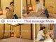 タイマッサージ シズ(Thai massage Shizu)の写真