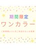【ワンカラー】ラメグラ(クリアベース)可。マグ可!他店オフ無料♪