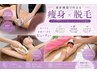 【ご要望コース！】脱毛＆ハイパーナイフorハイパーシェイプのコラボコース
