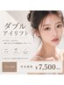 [再来] 平日限定★ダブルアイリフト＋まつ毛パーマ