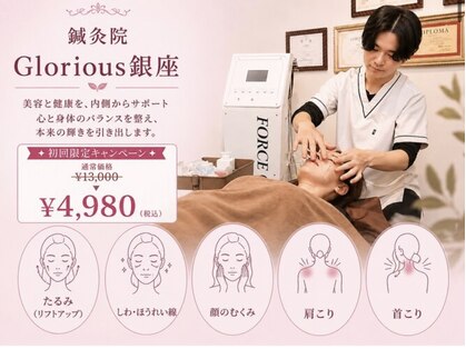 鍼灸院グロリアス 銀座(Glorious)の写真