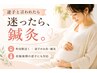 【初回限定】《逆さ横位》にお悩みの方に☆マタニティ鍼灸 ¥3000