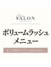 ↓ここからボリュームラッシュ↓
