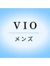 初回限定【男性専用】VIO脱毛　¥7000