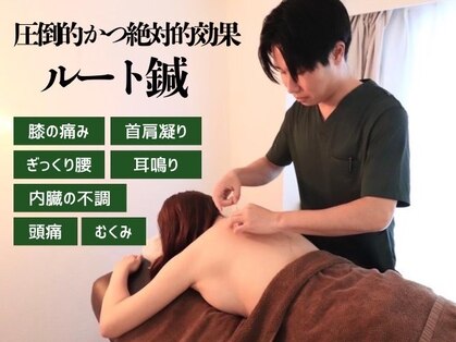 けんたろう鍼灸院の写真