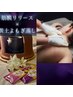 【よもぎ蒸し+筋膜リリース 半身】新感覚マッサージ/疲労/ダイエット/リンパ