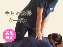 リラクゼーション整体ブレス/全身コリほぐし