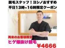 ハニーアイズ(Honey Eyes)/平日限定★ヒゲ脱毛爆抜けモード