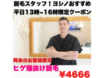 ハニーアイズ(Honey Eyes)/平日限定★ヒゲ脱毛爆抜けモード
