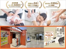 カラダファクトリー 新宿京王モールアネックス店