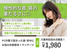 八尾わだち整骨院