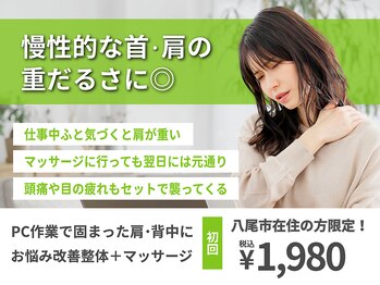 八尾わだち整骨院