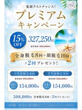 リノア 心斎橋店(LINOAH)/夏キャンペーン開催中◎