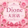 ディオーネ 大宮店(Dione)のお店ロゴ