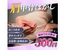 Instagram見た方はこちら!9/12(土)まで【肩甲骨はがし¥500】直前予約OK◎