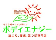 ボディエナジー コープマート方木田店