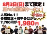 【8月3日まで】夏の大感謝祭クーポン/人気No.1姿勢矯正☆7,700円→1,980円